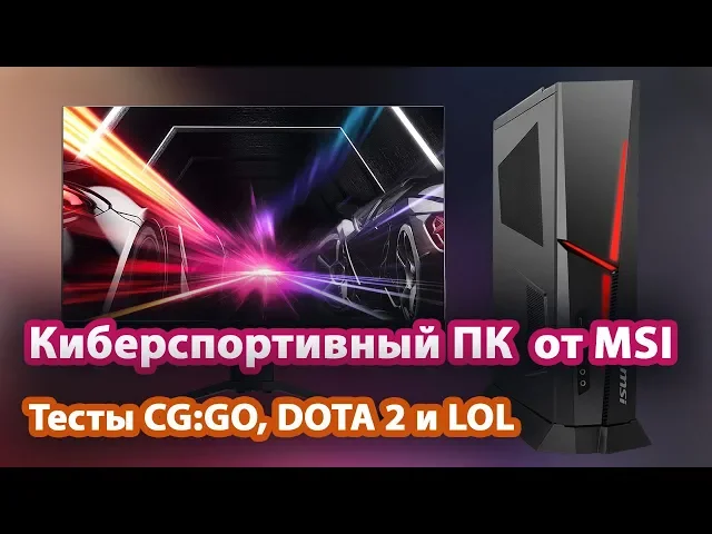 Тестируем Trident A в киберспортивных играх! CS:GO, DOTA 2 и League of Legends