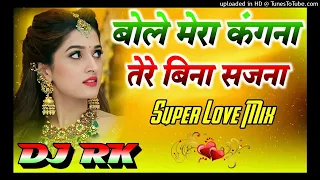 dj remix bole mera kangana tere bina sajna hindi hold is gold hard dholaki remix songs dj rk 