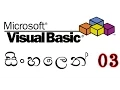 Learn Visual Basic in Sinhala 3