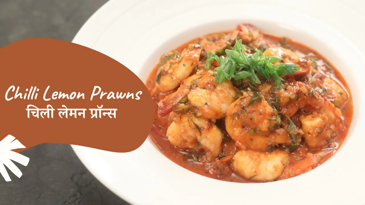 Chilli Lemon Prawns        Sanjeev Kapoor Khazana