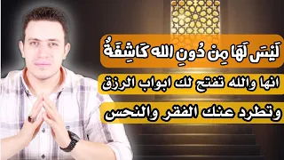 آيه واحدة اذكرها ١٠١ مره فأنها جالبة الرزق وكاشفة الفقر و من اسرار الفرج والثراء العاجل 
