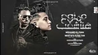 مهرجان ممنوع هنا شغب روحت وجيت من غير خربوش غناء مصطفى السلطان الجزء الثاني دندنها