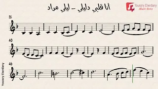 أنا قلبي دليلي ليلي مراد النوتة الموسيقية Music Sheet PDF 