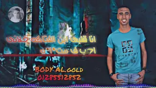 حاله وتس عمرو Id انا قلبى ابن الفتاكه خلانى احب ف مت 2019  حاله وتس عمرو Id انا قلبى ابن الفتاكه خلانى احب ف مت 2019