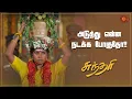 Download Lagu சுந்தரி-க்கு மட்டும் என் இப்படி நடக்குது !  |Sundari - Semma Scene | 16 July 2023 |Sun TV