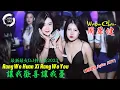 Download Lagu 周華健 Wakin Chau【Rang Wo Huan Xi Rang Wo You 讓我歡喜讓我憂】DJ CHENYAO Remix 2023 (動態歌詞/Lyrics Video /KTV )