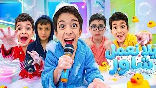  أغنية  يلا نعمل شاور  ليزن وزين ورؤوف تقليد حقوق النشر تعود لقناة عالم ألفت  زين وألفت  دندنها