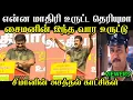 Download Lagu சீமானின் அசத்தல் காட்சிகள் 🤔 | Seeman Uruttu Troll | Seeman Uruttugal | Seeman Troll Tamil 