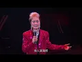 仙杜拉 啼笑姻緣 (Live) - 顧嘉煇大師經典演唱會 2012