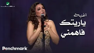 اغنية ياريتك فاهمني    ليلة صوت مصر انغام ضمن فعاليات العيد      في جدة  دندنها