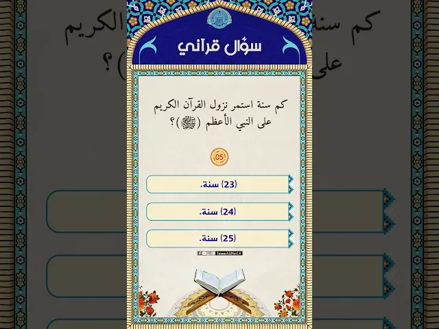 سؤال قرآني14