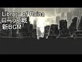 Lagu 【LibraryOfRuina】ローラン戦 新BGM