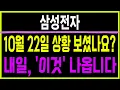 Lagu 주식 삼성전자 [] 내일, '이것' 나옵니다 [] 삼성전자주가전망 삼성전자주가 삼성전자목표가
