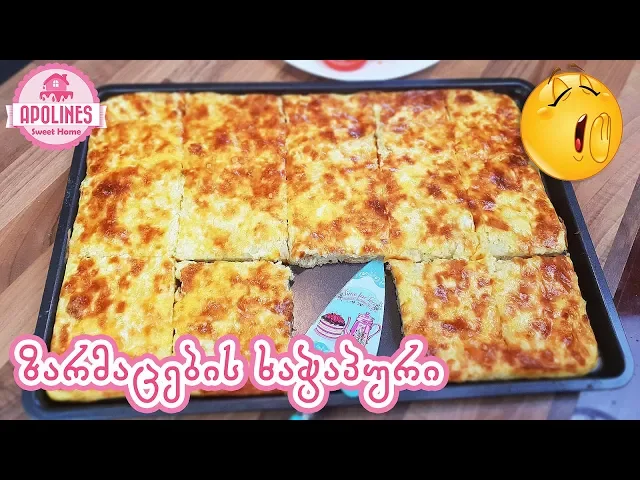 ხაჭაპური რომელიც პირში დნება 😋 გურული ბრინჯულა, სწრაფი რეცეპტი - Xachapuri, хачапури