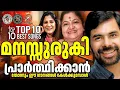 Download Lagu TOP 10 BEST SONGS OF KESTER, KS CHITHRA \u0026 SWETHA MOHAN |  @JinoKunnumpurathu  | #christiansongs
