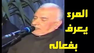 أبو رياح   المرء يعرف بفعله دندنها