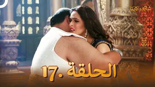 شاندراكانتا الحلقة 17 Chandrakanta  شاندراكانتا الحلقة 17 Chandrakanta