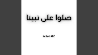 صلوا على نبينا دندنها