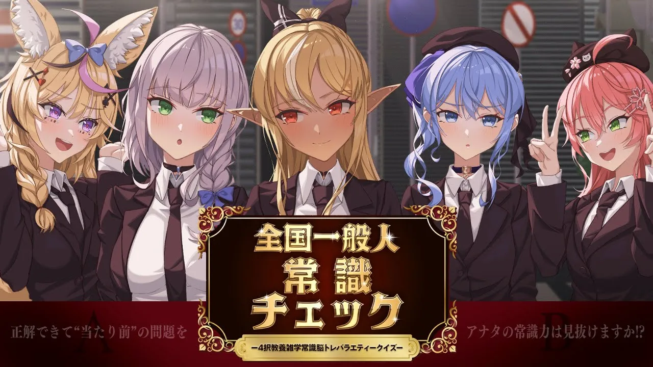 【全国一般人常識チェック】しらけんの常識力をチェックします✅【ホロライブ / #不知火建設 】