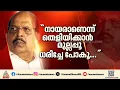 C S സുജാതയ്ക്കെതിരെ അധിക്ഷേപ പരാമര്‍ശവുമായി ജി സുധാകരൻ; മറുപടിയുമായി C S സുജാത