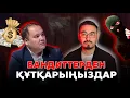 Lagu БАНДИТТЕРДЕН ҚҰТҚАРЫҢЫЗДАР