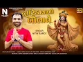 Lagu દ્વારિકા વાળો બોલાવે - Nitin Barot New Gujarati Song || New Dwarkadhish Song : Dhwarika Valo Bolave
