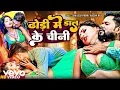 Shailesh Premi Aaisha Raj - Dhodi Me Daal Ke Chini