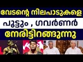 Download Lagu VEDAN | The hunter's song, the governor seeks a report | Next Pukil | Rajendra Arlekar