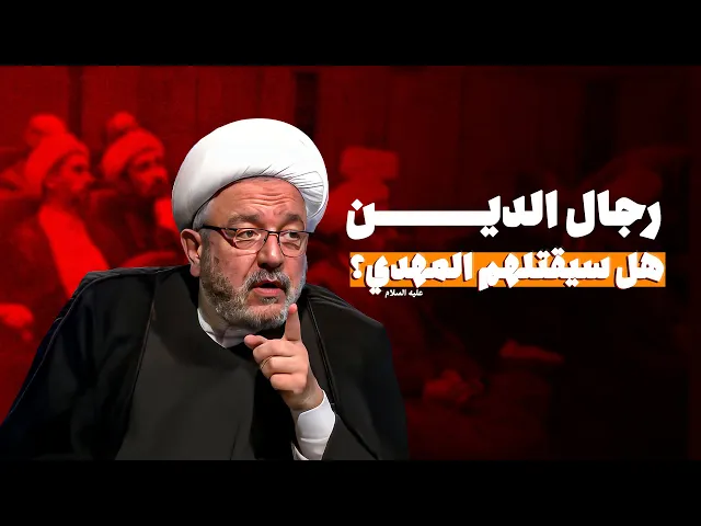 ⁣البترية : إرجع يبن فاطمة .. الكشف عن هويتهم ومعركتهم ضد الامام المهدي ع | الشيخ القاضي محمد كنعان