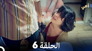 أمي الحلقة 6 Arabic Dubbing FULL HD 