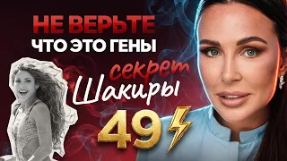 Не гены и не деньги. Что Шакира делает со своим телом, как это повторить. Разбирает врач нутрициолог