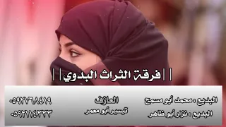 دحية حزينه طرب مولعه نار محمد أبو مسمح نزار أبو ظاهر 