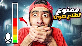 ممنوع اتكلم ولا اطلع صوت طول الفيديو دا 