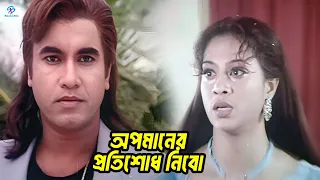 অপমানের প্রতিশোধ নিবো | Bangla Movie Clips | Manna | Popy | Bapparaj | Golam Mustafa | Elias Kobra