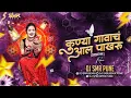 Download Lagu Kunya Gavach Aal Pakharu (Circuit Mix) | DJ SMR PUNE | कुण्या गावाचं आलं पाखरू #circuitmix  |