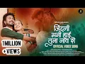 Download Lagu जिंदगी मनी हाई तुना नाव शे | Zindagi Mani Hai Tuna Nav She #jagdishsandhanshiv
