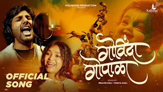 govinda gopala official dahi handi song dhruvan moorthy u0026 shubi thakur pravin koli u0026 yogita koli