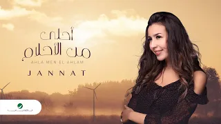                                     جنات   احلى من الأحلام   بالكلمات دندنها
