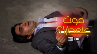 مراد علمدار يهرب من السجن لينقذ رئيس الحكومة التركية مدبلج FULLHD 