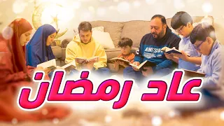 عاد رمضان المقاديد طيور الجنة 