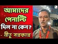 Download Lagu East Bengal যখনই ভালো খেলে এক 'কুন্ডু' তখনই বেগড়বাই করে: Debabrata Sarkar