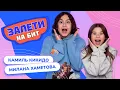 GO TO THE BEAT MILANA KHAMETOVA VS KAMIL KIKIDO Outrageous Games