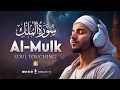 Download Lagu Surah Al Mulk سورة الملك | This Wonderful Voice Will Touch Your Heart إن شاء الله | Zikrullah TV