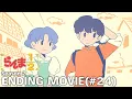 TVアニメ「らんま1/2」第2期 第24話 ノンクレジットエンディング｜にしな「パンダガール」 ／ \