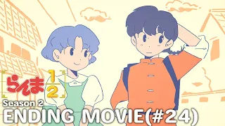 YouTube影片, 內容是亂馬1/2（2024）第二季 的 第24話ED