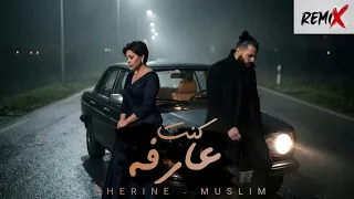كنت عارفه   بقيت اخاف   مسلم   شيرين                                            دندنها