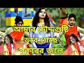 Download Lagu Amar 14 Gusti Dube Geche Oi Pukurer Jole || Purulia New Dj Song 2022
