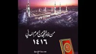 ماتيسر من سورة البقرة للشيخ محمد أيوب من تهجد الحرم لعام 1416 هـ 