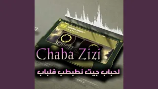 لحباب جيت نطبطب فلباب  لحباب جيت نطبطب فلباب