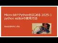 Microbit Python 2025 1 python editor